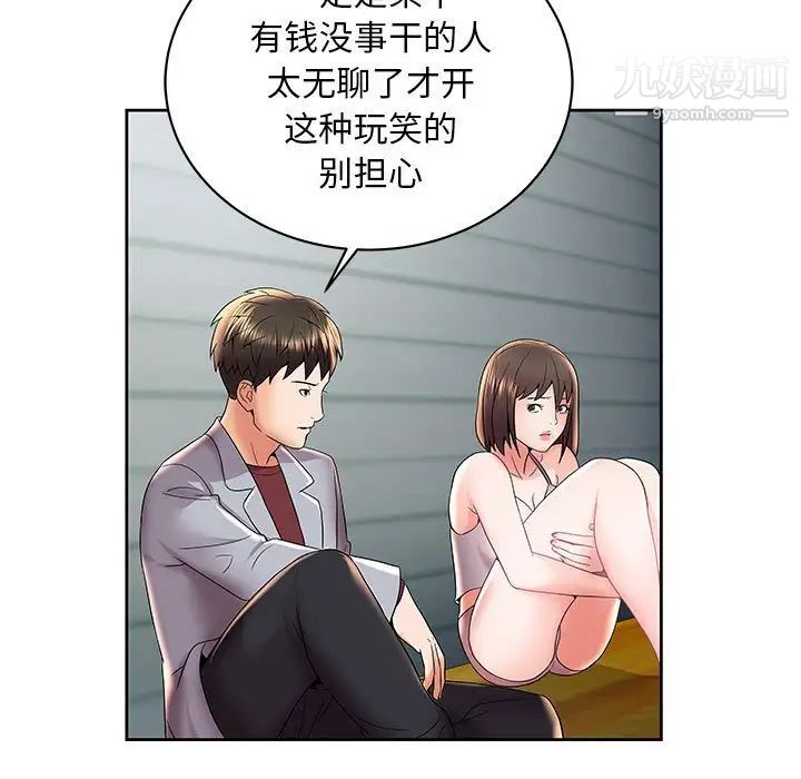 人性放逐游戏，第5話，第 69 页