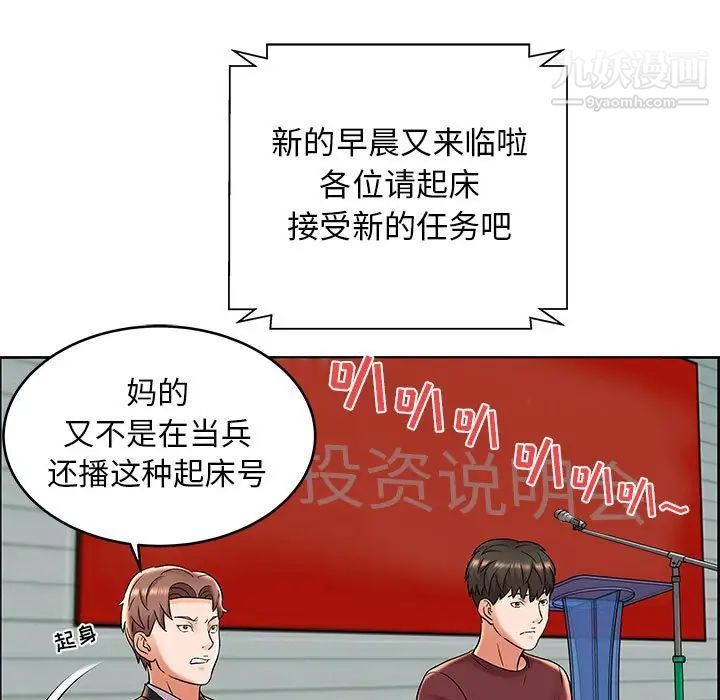 人性放逐游戏，第7话，第 69 页