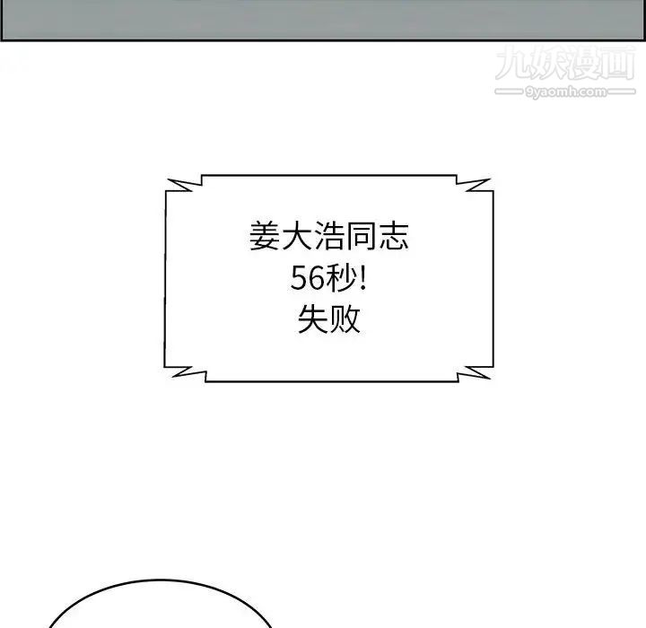 人性放逐游戏，第7话，第 8 页