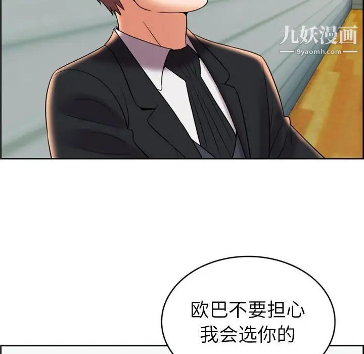 人性放逐游戏，第8话，第 8 页
