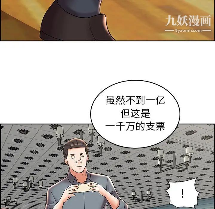 人性放逐游戏，第8话，第 52 页