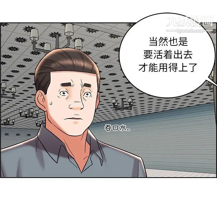 人性放逐游戏，第8话，第 60 页