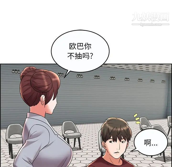 人性放逐游戏，第9话，第 11 页