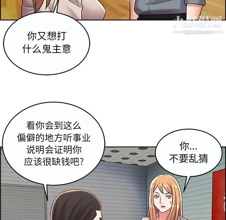 人性放逐游戏，第9话，第 52 页