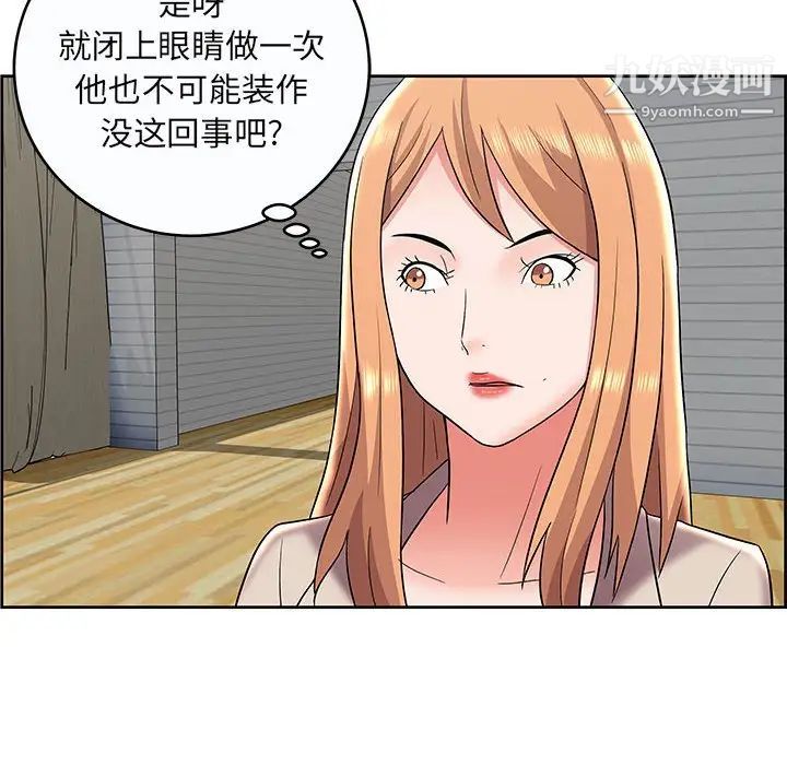 人性放逐游戏，第9话，第 64 页