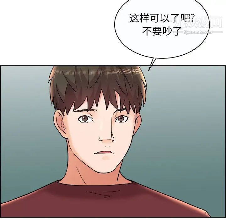 人性放逐游戏，第11话，第 69 页