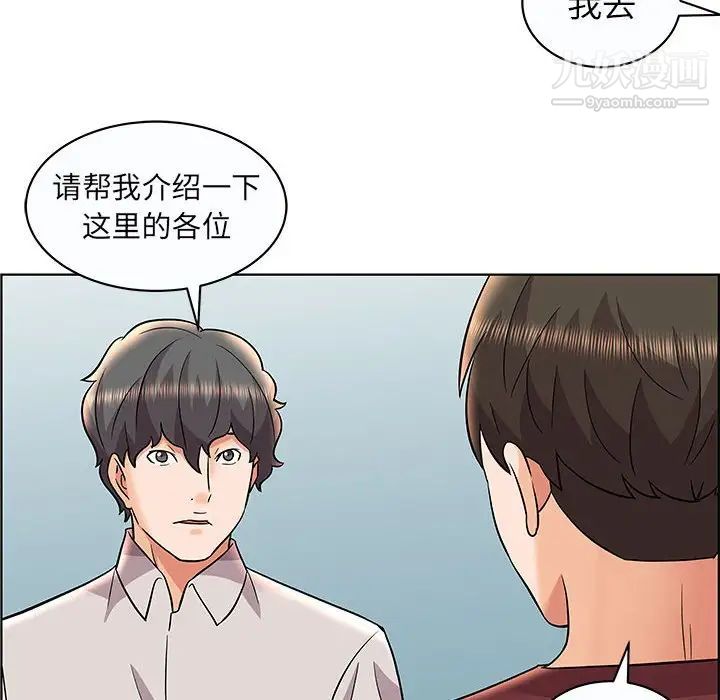 人性放逐游戏，第12话，第 77 页