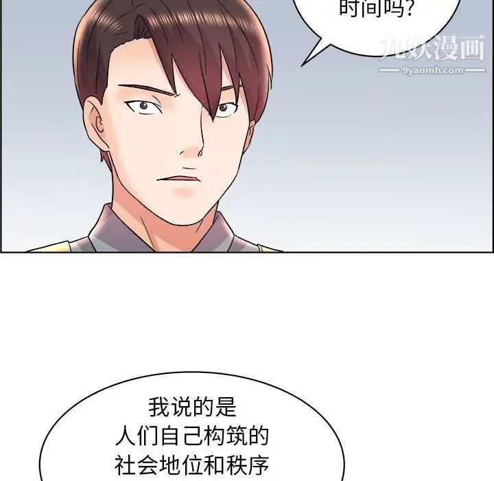 人性放逐游戏，第16话，第 69 页