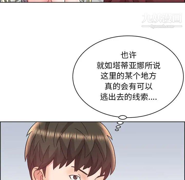 人性放逐游戏，第16话，第 12 页