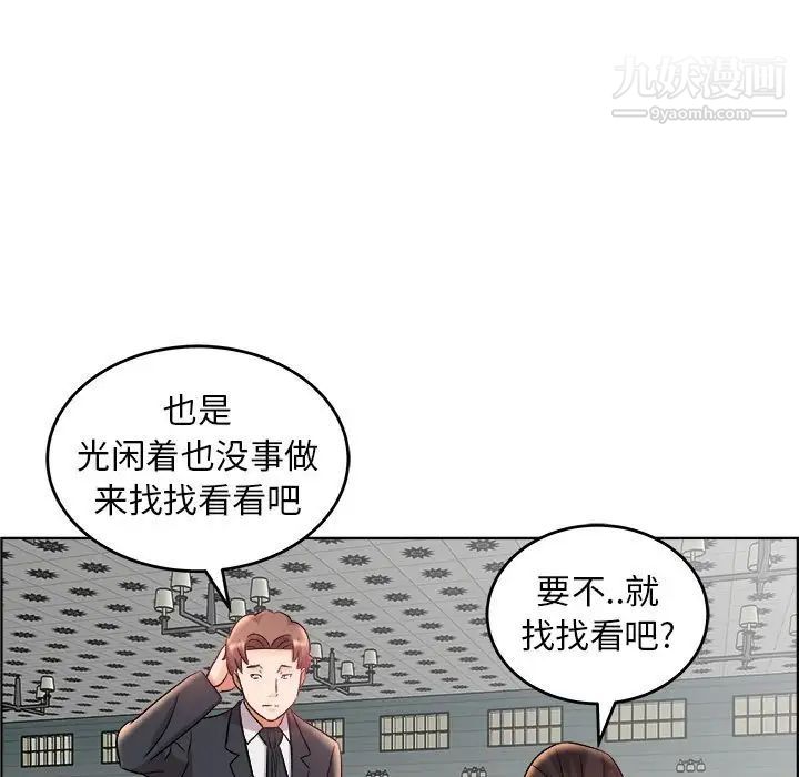 人性放逐游戏，第17话，第 69 页