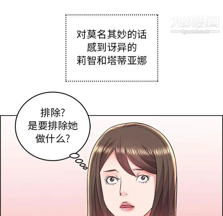 人性放逐游戏，第18话，第 69 页