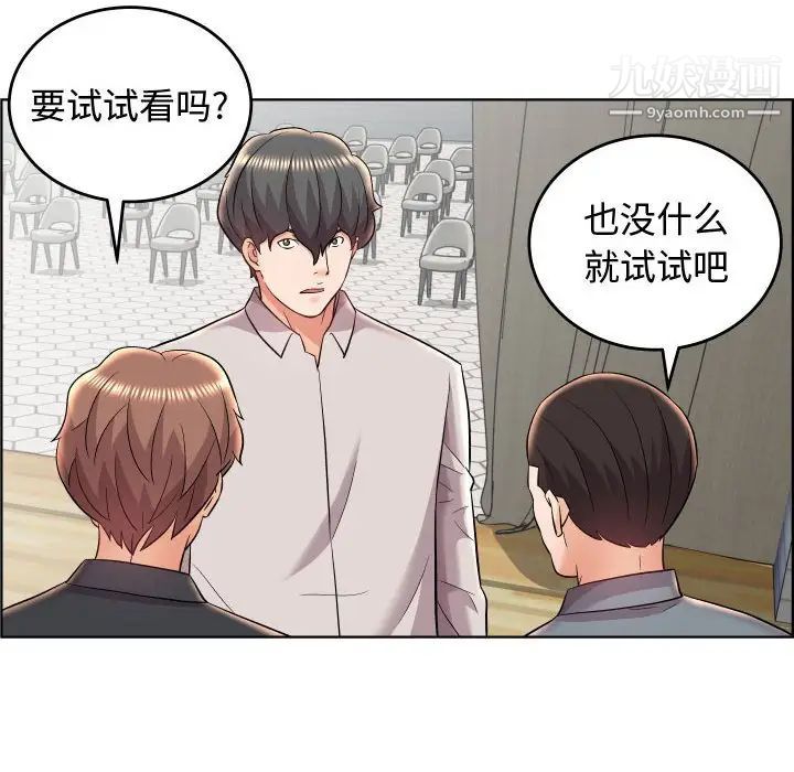 人性放逐游戏，第19话，第 44 页
