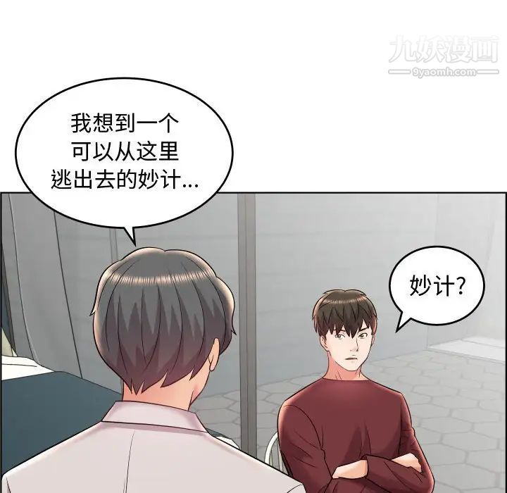 人性放逐游戏，第19话，第 52 页