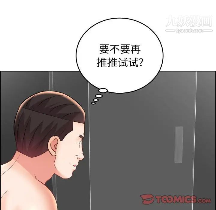 人性放逐游戏，第22话，第 44 页