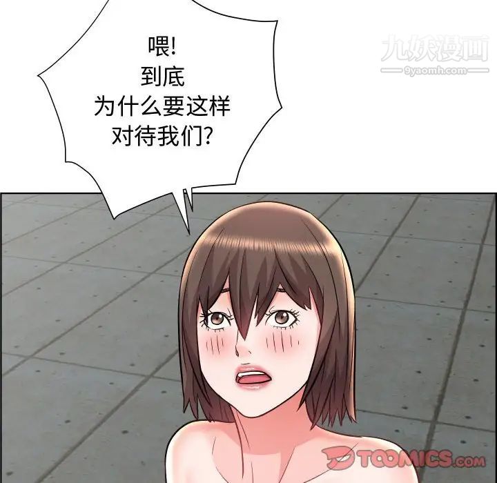 人性放逐游戏，第22话，第 8 页