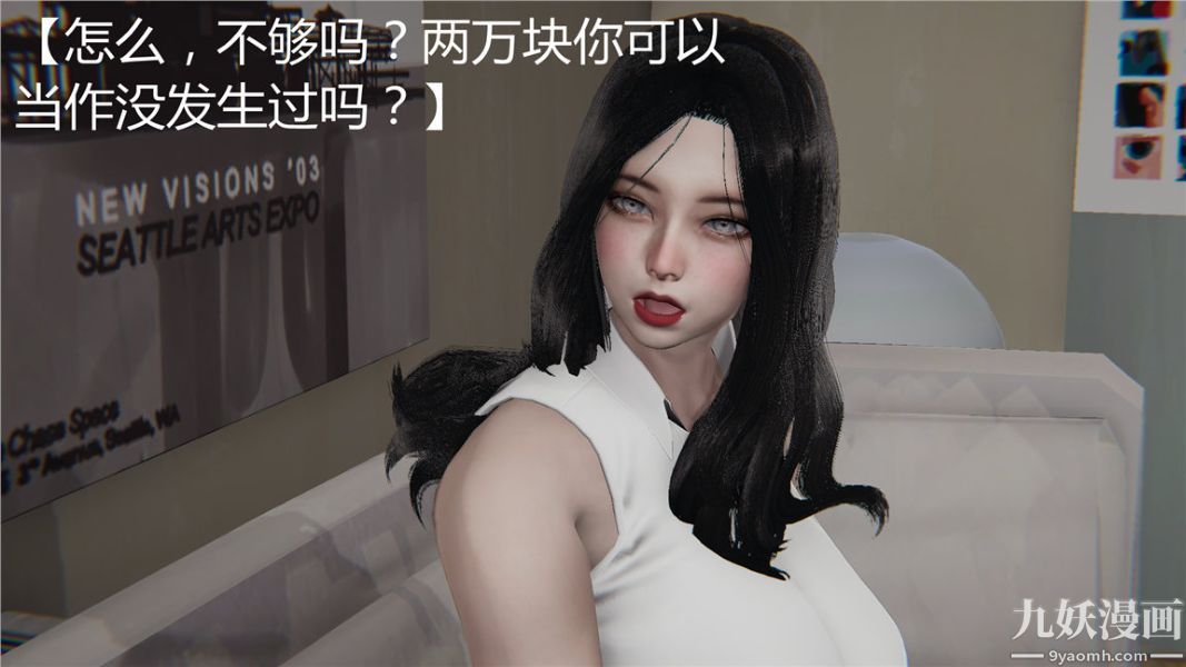 人情债偿还系统[3D]，第1話上，第 15 页