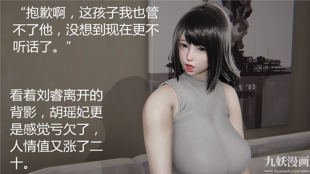 人情债偿还系统[3D]，第3話，第 34 页