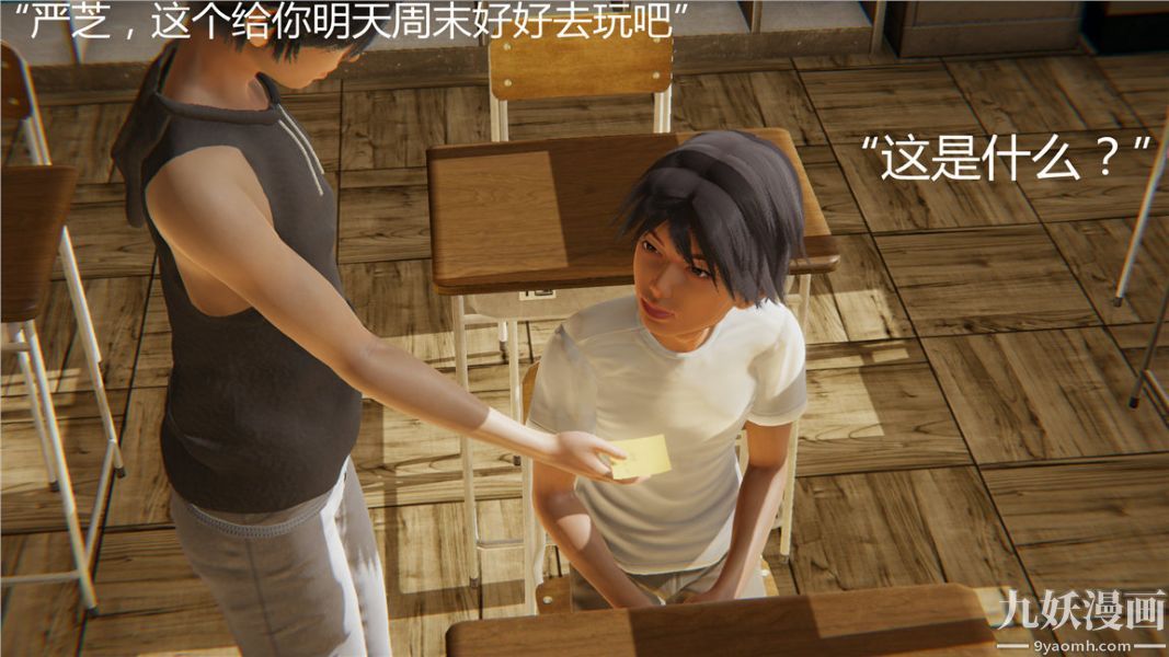 人情债偿还系统[3D]，第3話，第 5 页
