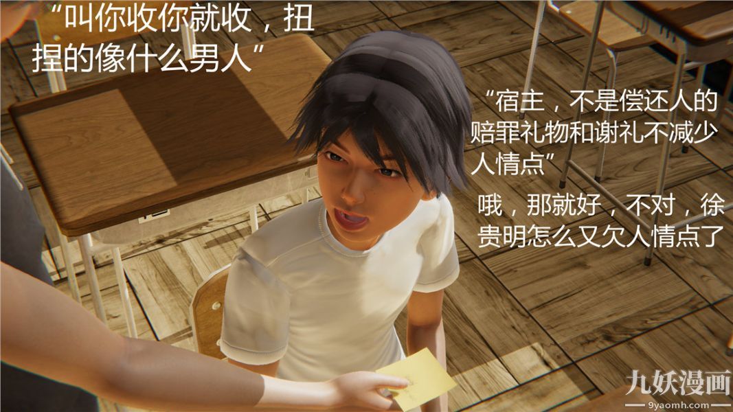 人情债偿还系统[3D]，第3話，第 8 页