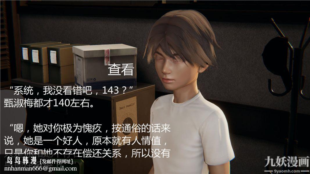 人情债偿还系统[3D]，第3話，第 22 页