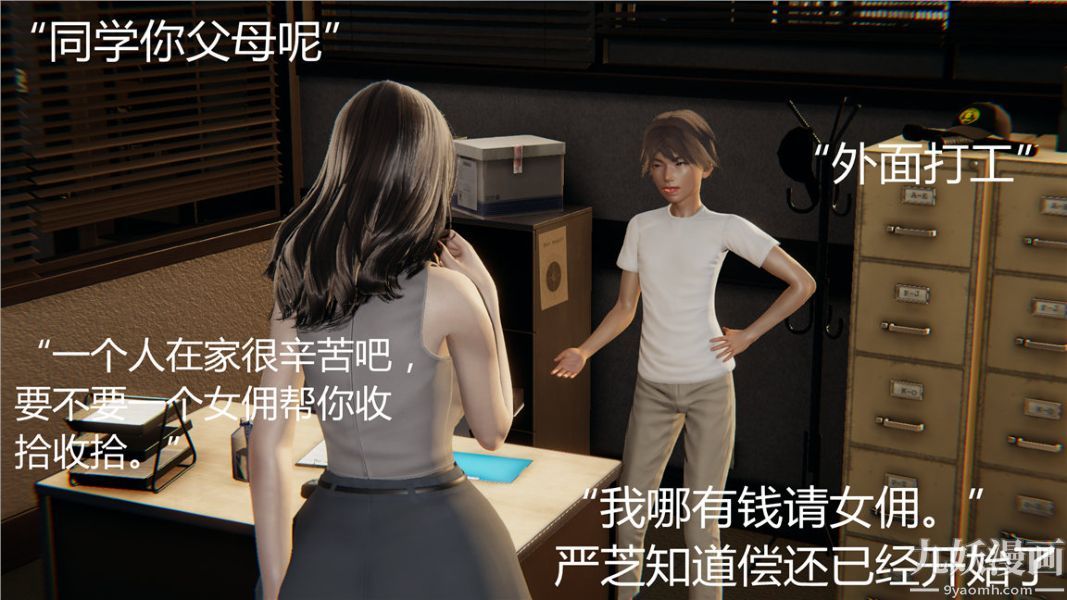 人情债偿还系统[3D]，第3話，第 28 页