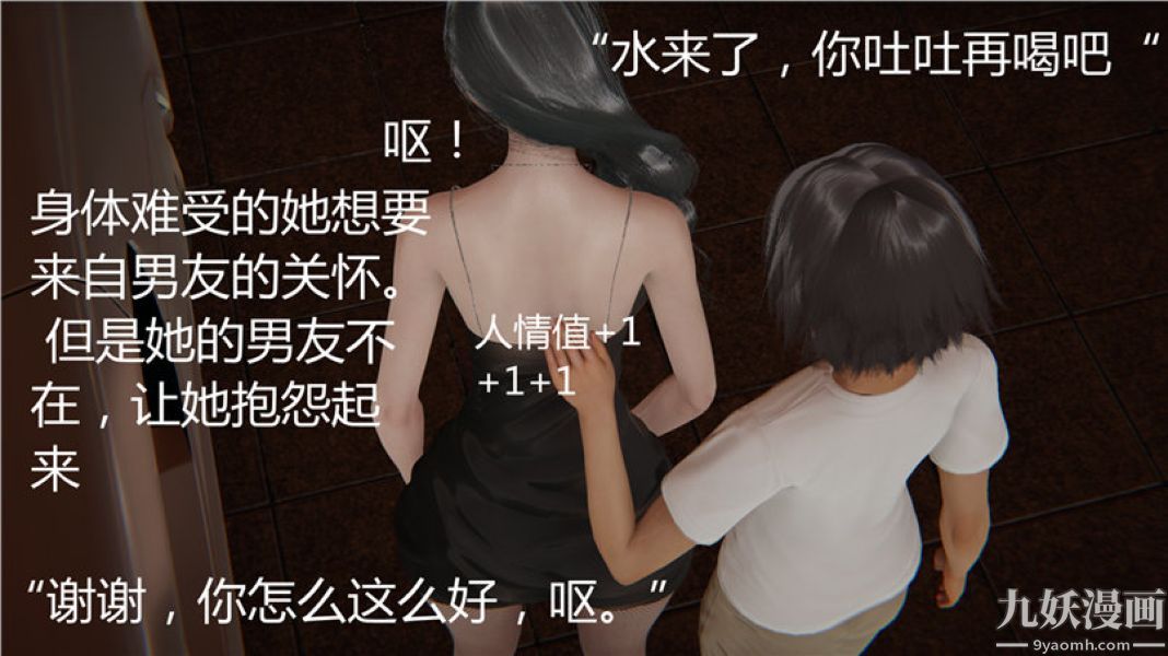 人情债偿还系统[3D]，第5話下，第 12 页