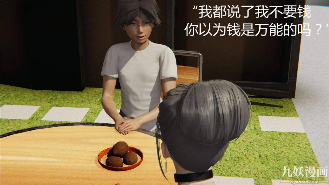 人情债偿还系统[3D]，第7話上，第 5 页