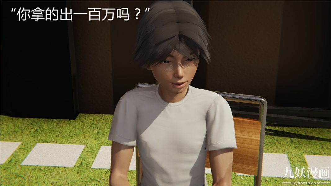 人情债偿还系统[3D]，第7話上，第 8 页