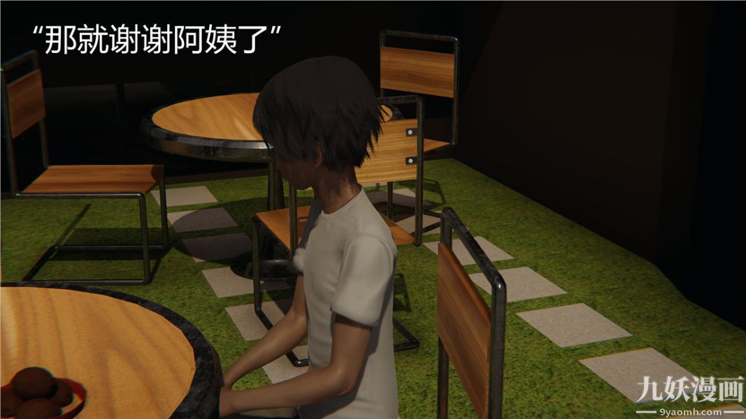 人情债偿还系统[3D]，第7話上，第 15 页