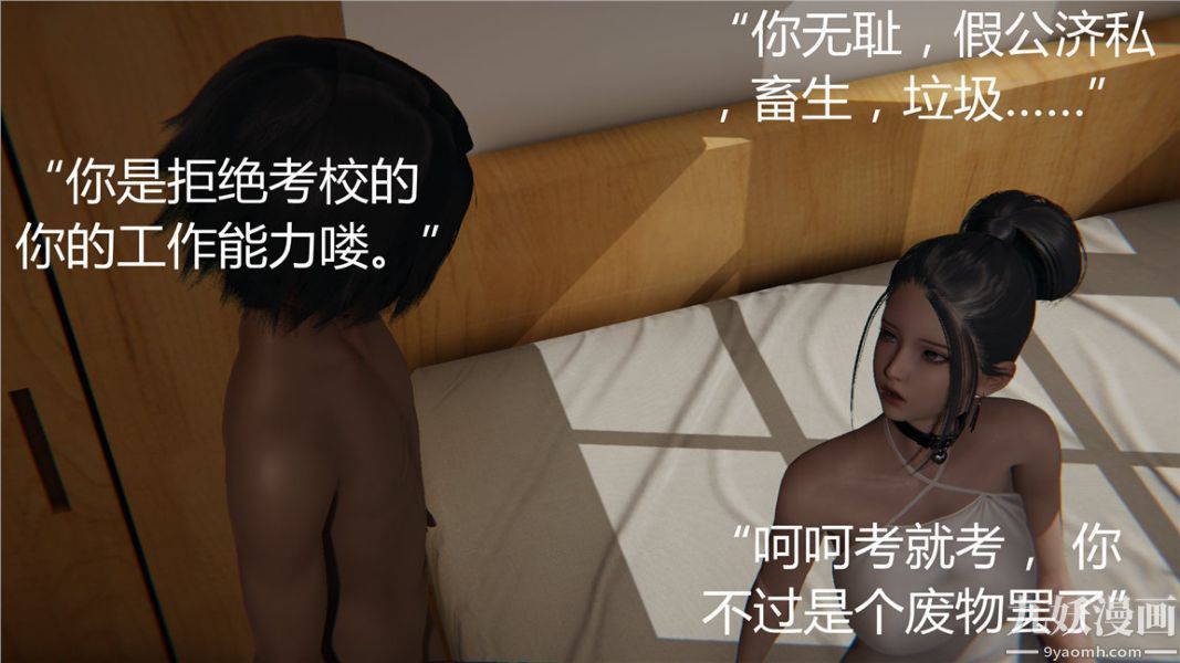 人情债偿还系统[3D]，第7話下，第 21 页