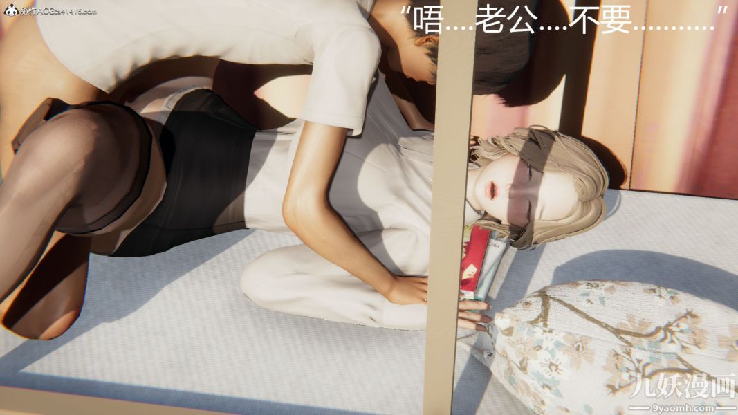 人情债偿还系统[3D]，第11話上，第 8 页