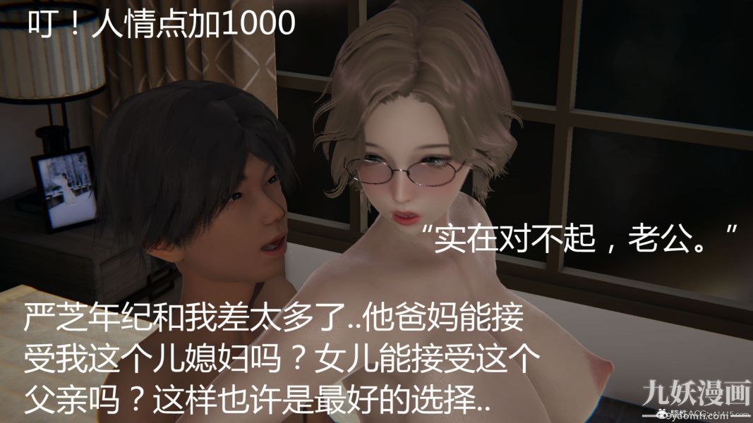 人情债偿还系统[3D]，第11話下，第 21 页