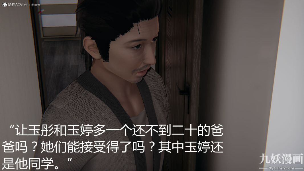 人情债偿还系统[3D]，第11話下，第 12 页