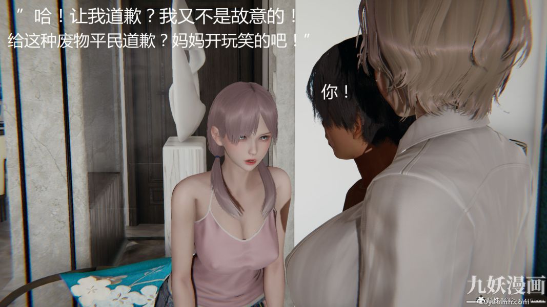 人情债偿还系统[3D]，第12話上，第 34 页