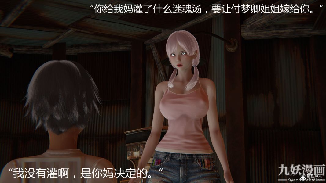 人情债偿还系统[3D]，第13話下，第 22 页