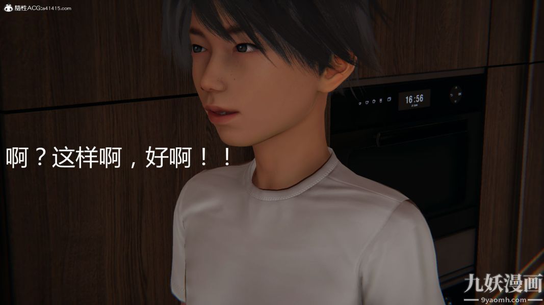 人情债偿还系统[3D]，第15話下，第 34 页