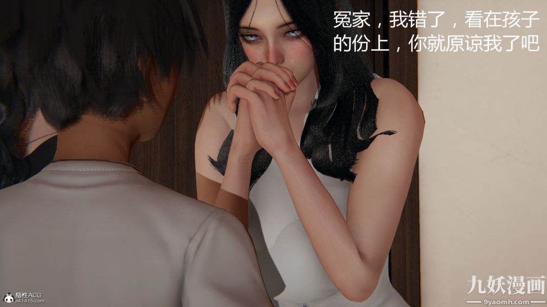人情债偿还系统[3D]，第17話下，第 21 页