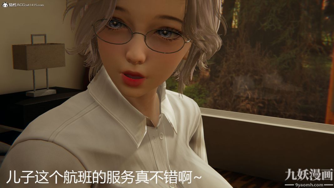 人情债偿还系统[3D]，第19話上，第 11 页