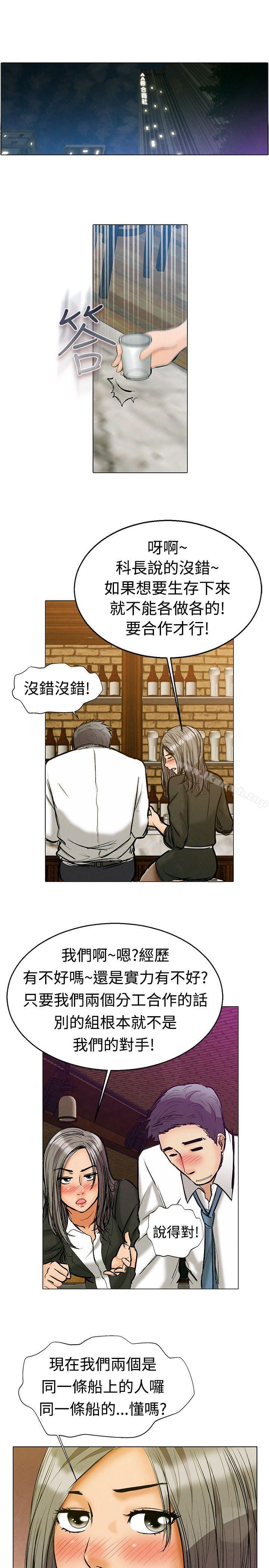 今天,加班好咩?，第1話床上的團隊合作(上)，第 8 页