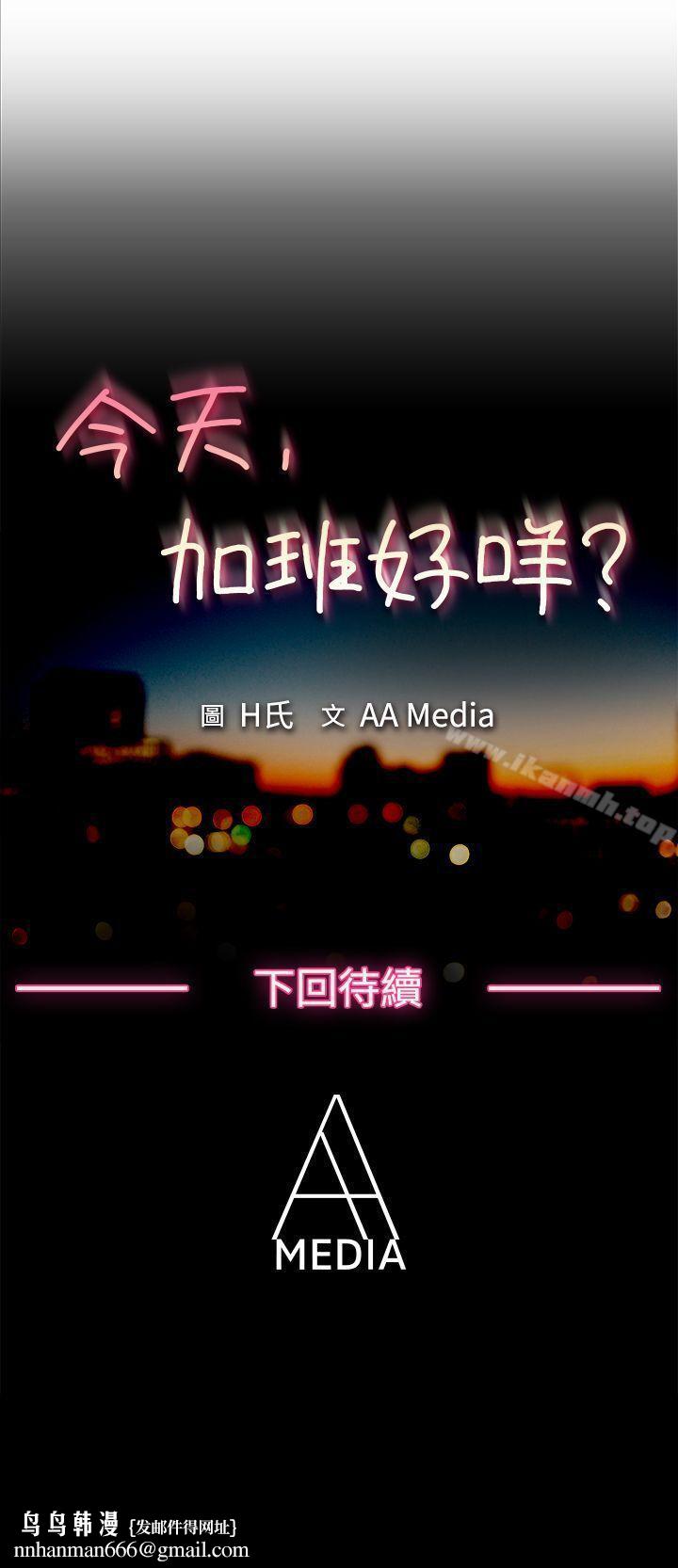 今天,加班好咩?，第2話床上的團隊合作(下)，第 22 页