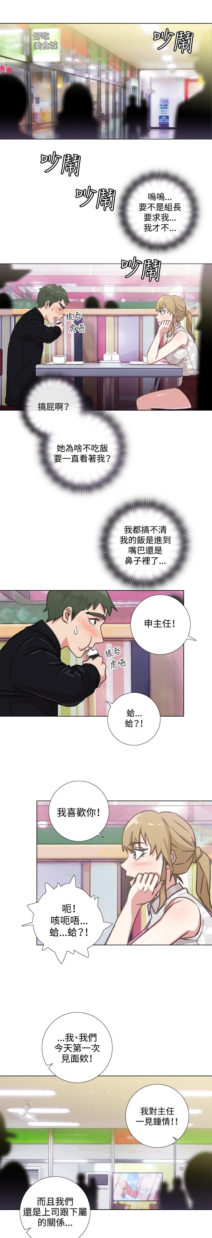 今天在哪嘞，第1話，第 12 页