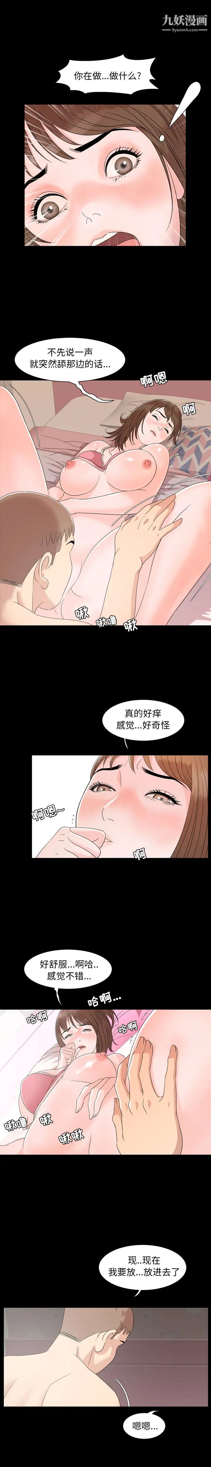 今天有空吗？，第2话，第 8 页