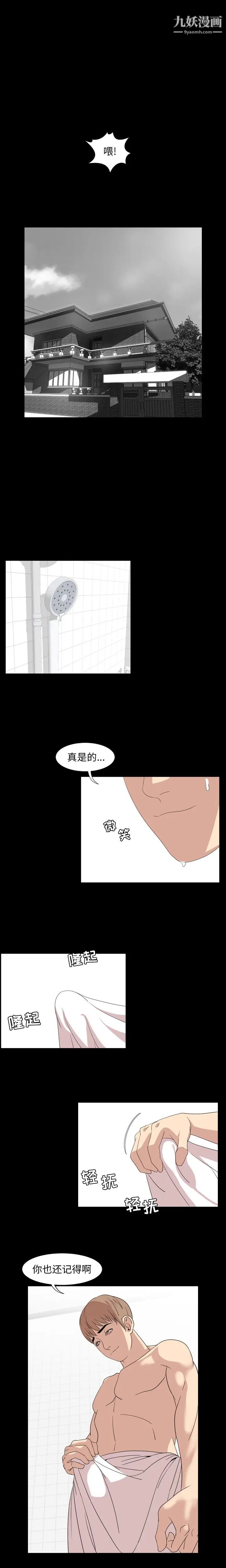 今天有空吗？，第2话，第 15 页