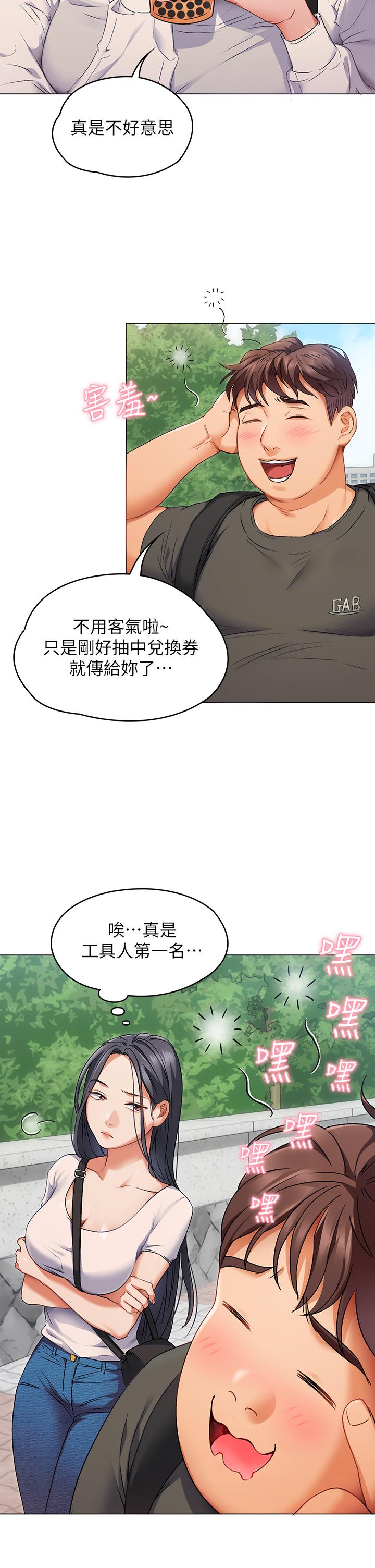 今晚就決定吃你了，第1話-借朋友吸奶，第 44 页