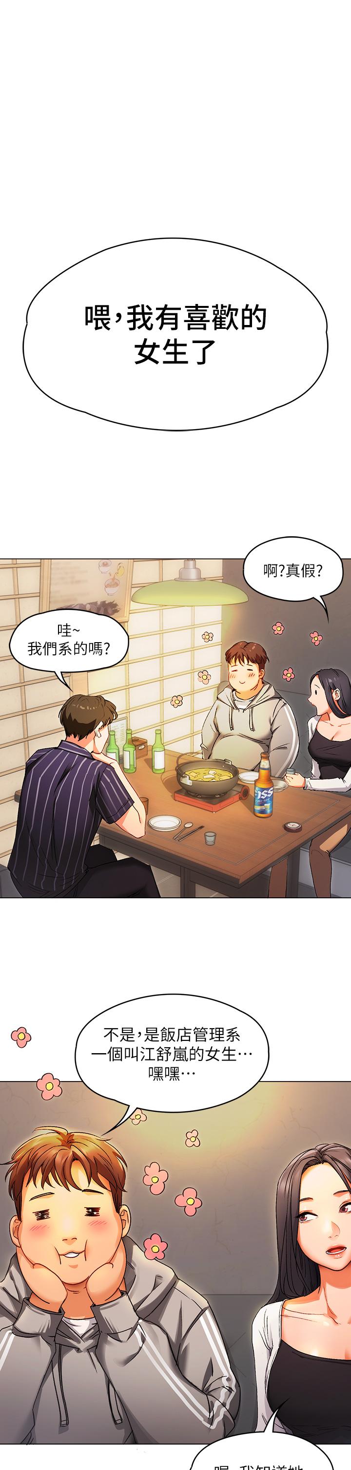 今晚就決定吃你了，第1話-借朋友吸奶，第 69 页