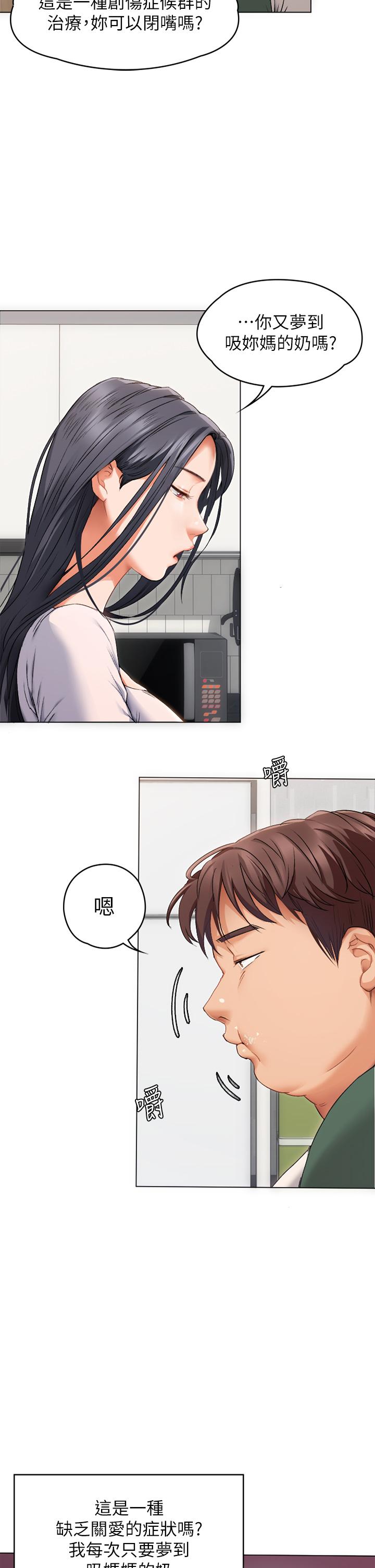 今晚就決定吃你了，第1話-借朋友吸奶，第 28 页
