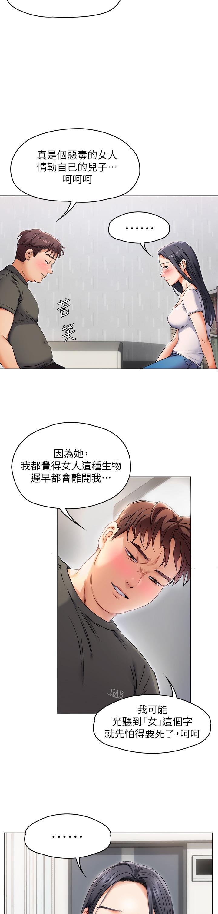 今晚就決定吃你了，第1話-借朋友吸奶，第 77 页