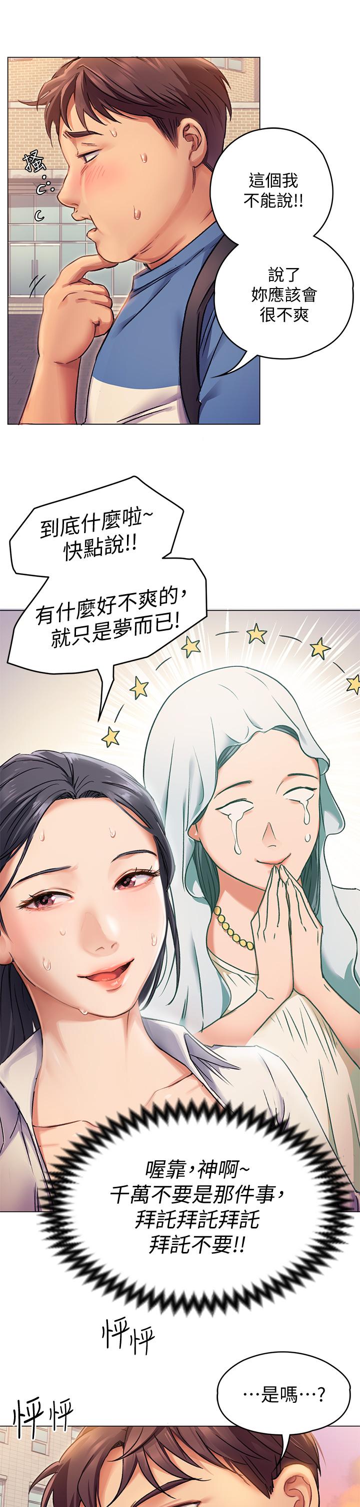 今晚就決定吃你了，第2話-我夢到你的胸部，第 34 页