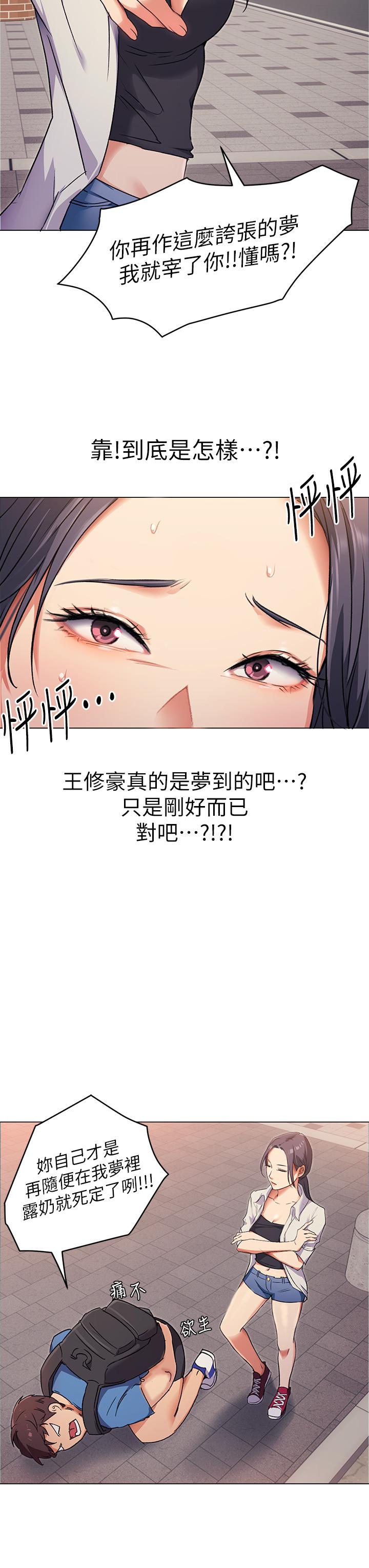 今晚就決定吃你了，第2話-我夢到你的胸部，第 40 页