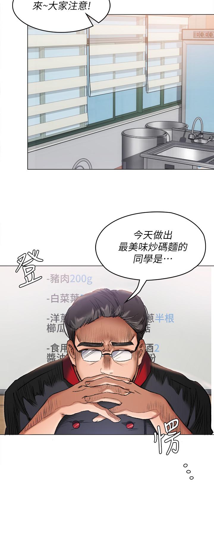 今晚就決定吃你了，第2話-我夢到你的胸部，第 22 页
